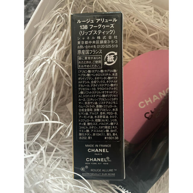 CHANEL(シャネル)のCHANEL ルージュ　アリュール138 フーグゥーズ コスメ/美容のベースメイク/化粧品(口紅)の商品写真