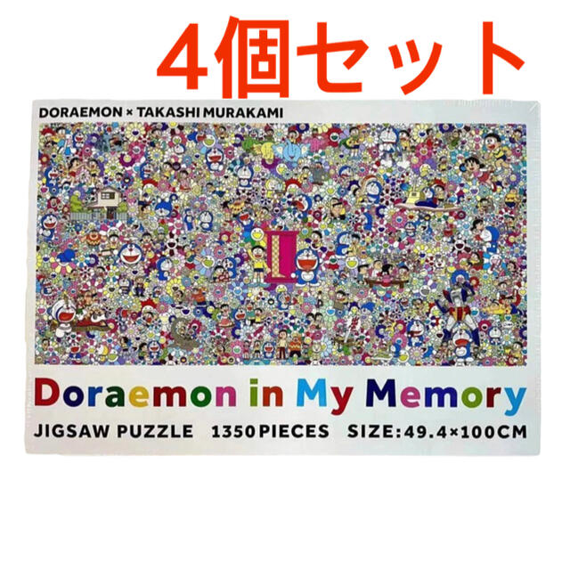 zingaroジグソー パズル ドラえもん 　4個セット