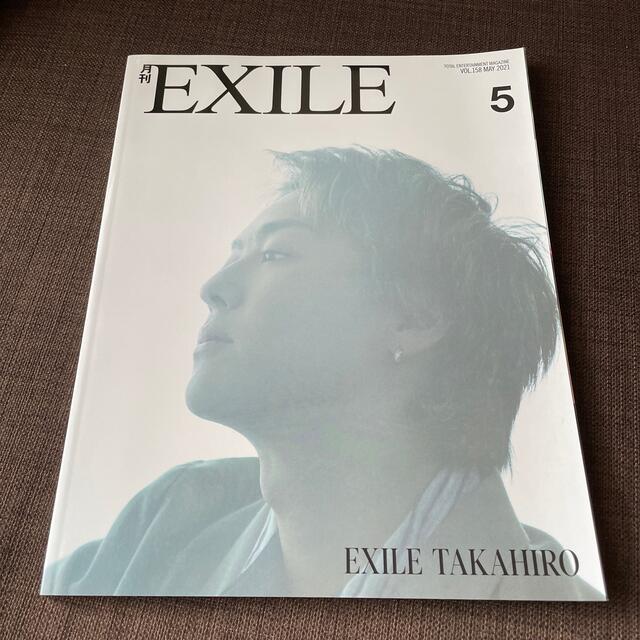 月刊 EXILE  2021年 05月号 TAKAHIRO 町田啓太 エンタメ/ホビーの雑誌(音楽/芸能)の商品写真