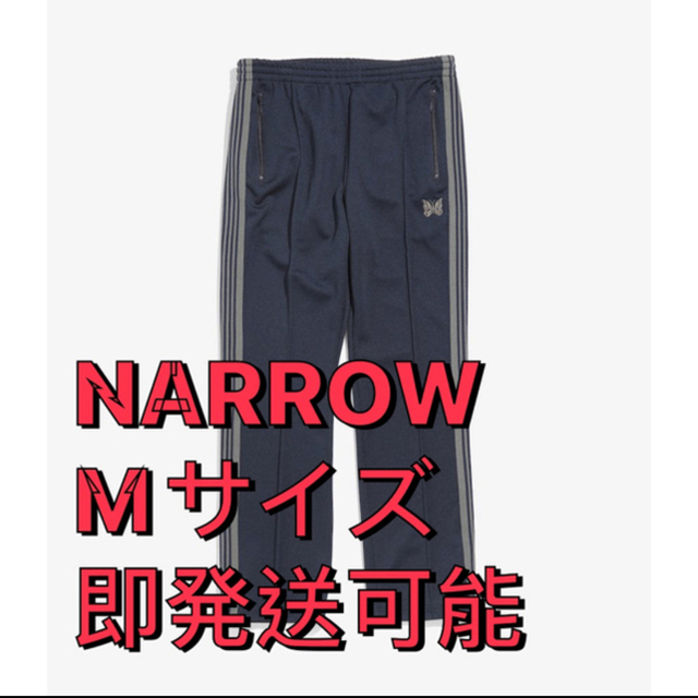 M needles 21aw NARROW トラックパンツ ネイビー-