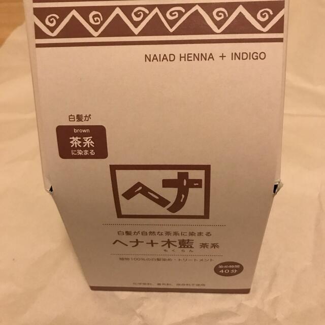 naiad(ナイアード)のナイアード ヘナ+木藍 茶系(400g(100g*4袋入)) コスメ/美容のヘアケア/スタイリング(カラーリング剤)の商品写真