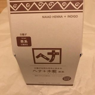 ナイアード(naiad)のナイアード ヘナ+木藍 茶系(400g(100g*4袋入))(カラーリング剤)