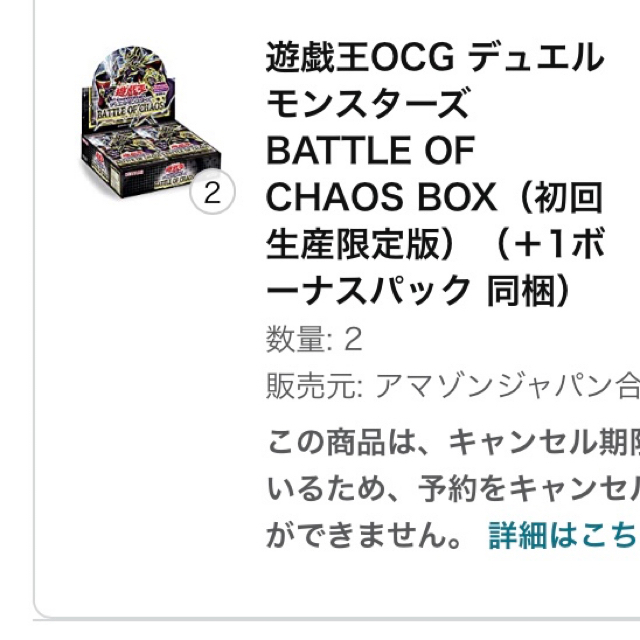 BATTLE OF CHAOS BOX(初回生産限定版)