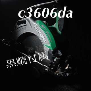 ヒタチ(日立)のc3606da ハイコーキ丸ノコ(工具/メンテナンス)