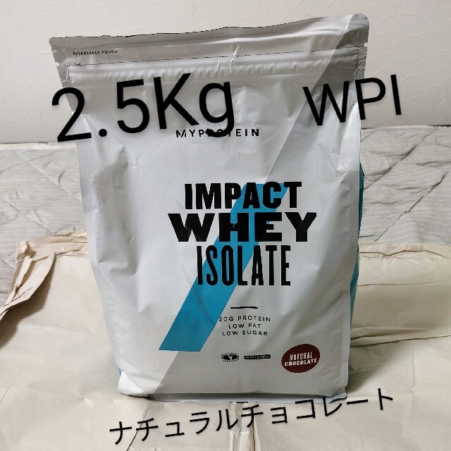 マイプロテイン アイソレート(WPI) 2.5Kg ナチュラルチョコレート