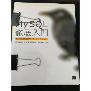 「MySQL徹底入門 」【裁断済み❣️注意】(コンピュータ/IT)