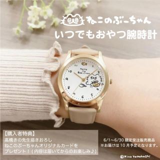 シチズン(CITIZEN)の値下げ【受注販売終了】ねこのぶーちゃん いつでもおやつ腕時計(腕時計)