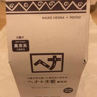 ナイアード(naiad)のナイアード ヘナ+木藍 黒茶系(400g(100g1袋) (カラーリング剤)