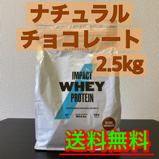 マイプロテイン ナチュラルチョコレート味 2.5kg インパクトホエイ
