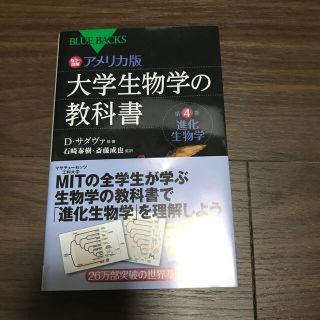 大学生物学の教科書(語学/参考書)