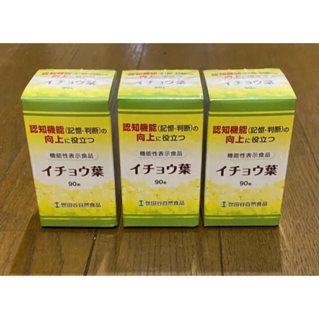 食品世田谷自然食品　イチョウ葉　即発送