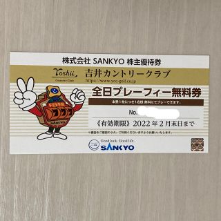 吉井カントリークラブ株主優待券の通販 95点 | フリマアプリ ラクマ