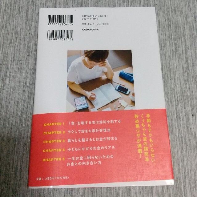 角川書店(カドカワショテン)の節約主婦の今すぐ真似できる１０００万円貯畜 エンタメ/ホビーの本(住まい/暮らし/子育て)の商品写真