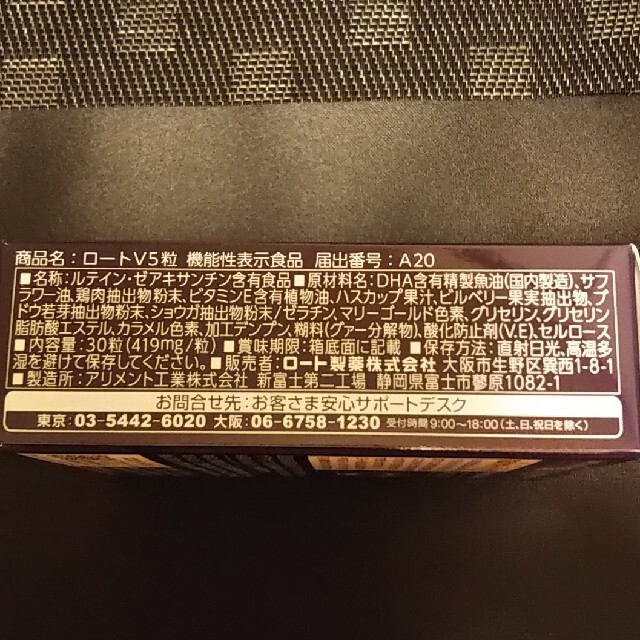 新品 ロート製薬 ロートＶ５ 30粒×4箱