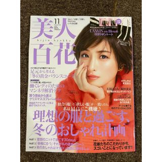 カドカワショテン(角川書店)の新品未読　美人百花　11月号 通常版　石原さとみ(ファッション)