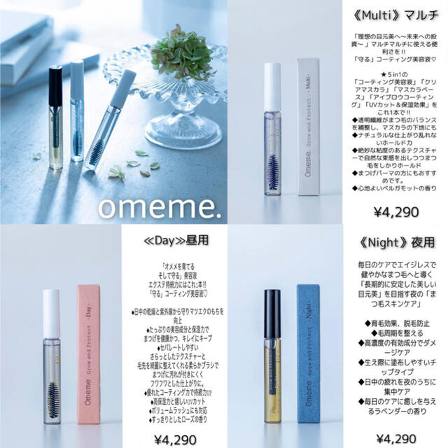 omeme multi オメメ マルチ まつげ美容液