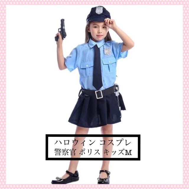 25％OFF】 撃っちゃえポリス フリーサイズ 警察 制服 スカート 帽子 a