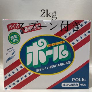 ミマスクリーンケア(ミマスクリーンケア)のバイオ濃厚洗剤ポール　2kg(洗剤/柔軟剤)