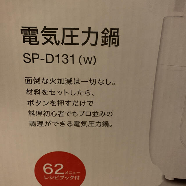 siroca 電気圧力鍋　SP-D131 ホワイト スマホ/家電/カメラの調理家電(調理機器)の商品写真