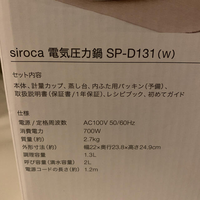 siroca 電気圧力鍋　SP-D131 ホワイト スマホ/家電/カメラの調理家電(調理機器)の商品写真