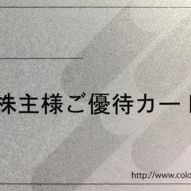 コロワイド株主優待 １万9247ポイント 【返済不要】-