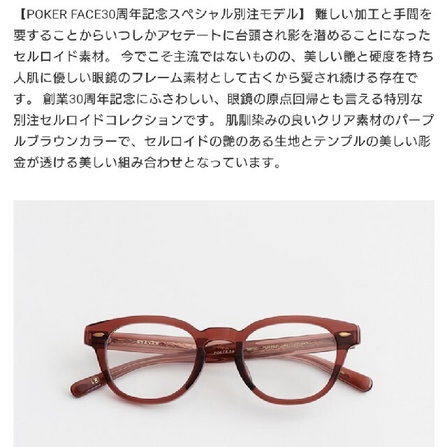 EYEVAN WEBB セルロイド 別注モデル メンズのファッション小物(サングラス/メガネ)の商品写真