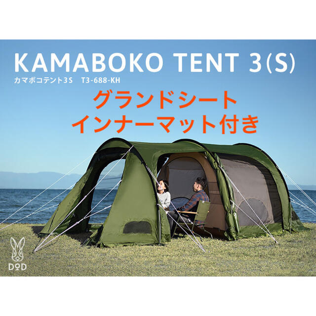 DOD カマボコテント3S タン 値下げしました - テント/タープ DOD カマボコテント3S タン 値下げしました - テント/タープ