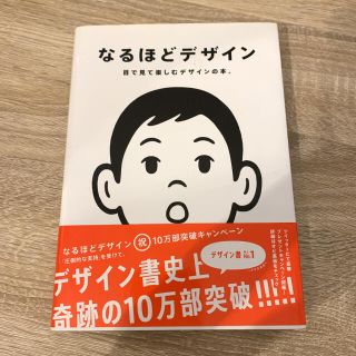 なるほどデザイン 目で見て楽しむデザインの本。(アート/エンタメ)