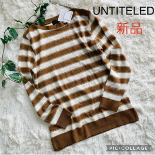 アンタイトル(UNTITLED)の新品　UNTITLED アンタイトル　ハイゲージボーダーニット　大きいサイズ(ニット/セーター)