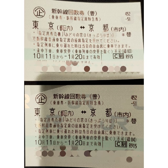 東京 京都 新幹線 回数券 指定席 往復 チケット 上質 51.0%OFF heiers ... 新幹線回数券 指定席 京都-東京
