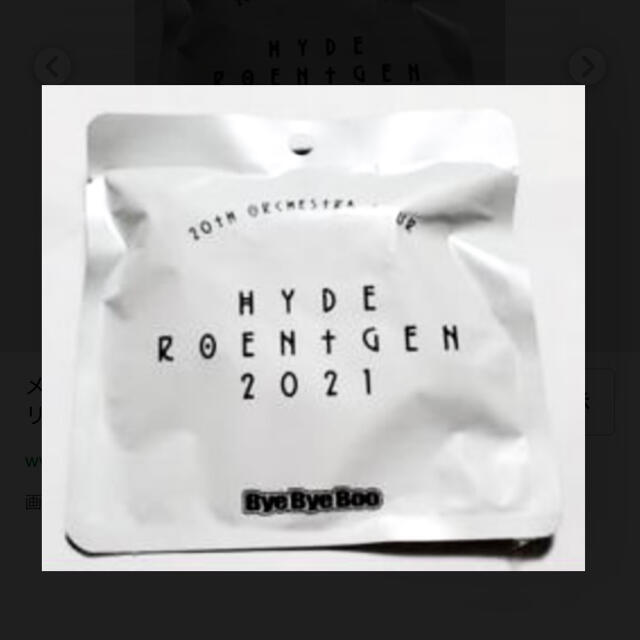 L'Arc～en～Ciel(ラルクアンシエル)のBye Bye Boo HYDE ROENTGEN 来場者プレゼント 非売品 エンタメ/ホビーのタレントグッズ(ミュージシャン)の商品写真