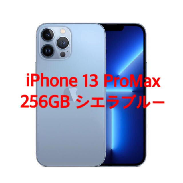 上品なスタイル Apple - シエラブルー 256GB ProMax 13 iPhone スマートフォン本体