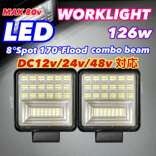 126w LED 作業灯 ワークライト フォグランプ 広角 スポット ４個セット