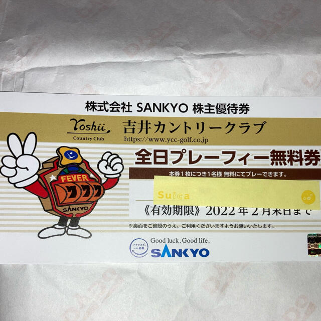 SANKYO 吉井カントリークラブ　全日プレーフィー無料券　送料無料ゴルフ場