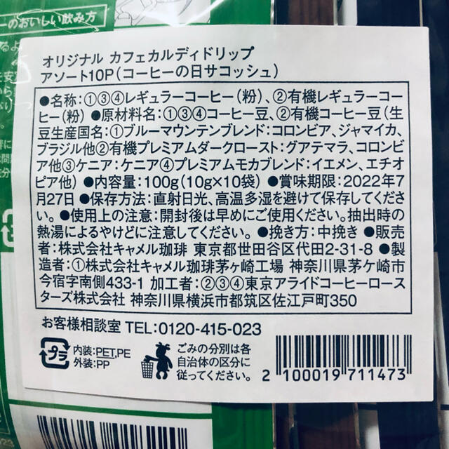 KALDI(カルディ)のKALDIドリップコーヒー10袋　お得 食品/飲料/酒の飲料(コーヒー)の商品写真