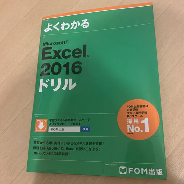 Microsoft(マイクロソフト)のMicrosoft Excel 2016 ドリル エンタメ/ホビーの本(コンピュータ/IT)の商品写真