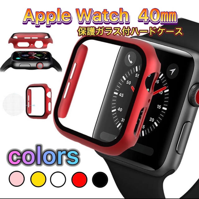 Apple Watch(アップルウォッチ)のApple Watch 全面保護ハードカバー　9hガラス　40ミリ スマホ/家電/カメラのスマホアクセサリー(モバイルケース/カバー)の商品写真