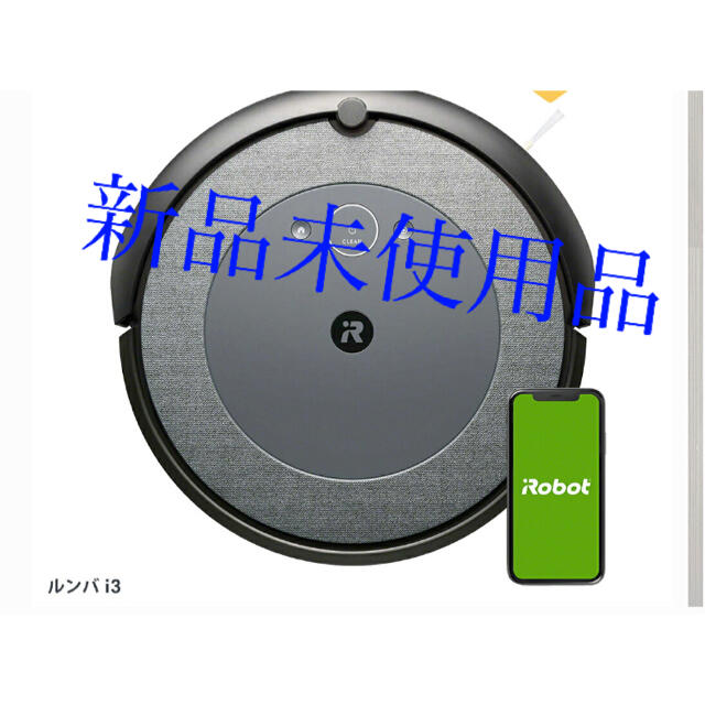 ルンバ i3 wifi 吸引力 お掃除ロボット