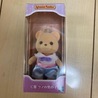 一番くじ　シルバニアファミリー　C賞　クマの男の子(キャラクターグッズ)