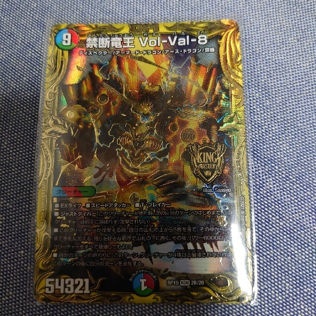 禁断竜王 Vol-Val-8 ボルバル8 20thSPレア B - デュエルマスターズ 禁断竜王 Vol-Val-8 ボルバル8 20thSPレア B - デュエルマスターズ
