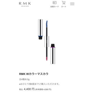 アールエムケー(RMK)の(♡空♡さん専用)RMK/カラーマスカラ(マスカラ)