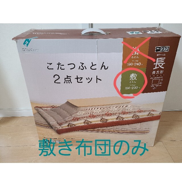 ニトリ(ニトリ)のニトリこたつ敷き布団　新品未使用 インテリア/住まい/日用品の机/テーブル(こたつ)の商品写真