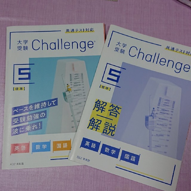 進研ゼミ高校講座受験 Challenge 英語 数学 国語 理科 地歴公民 エンタメ/ホビーの本(語学/参考書)の商品写真