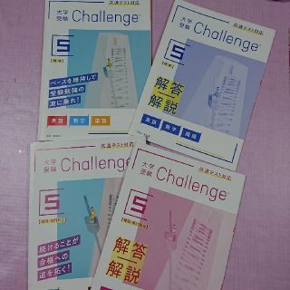 進研ゼミ高校講座受験 Challenge 英語 数学 国語 理科 地歴公民(語学/参考書)