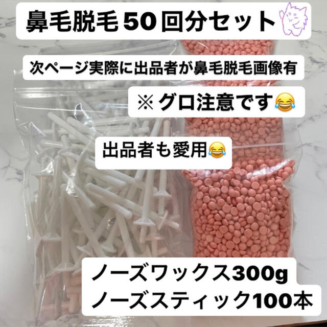 【鼻毛脱毛】ノーズワックス50回分セット 【数量変更可能】 コスメ/美容のボディケア(脱毛/除毛剤)の商品写真