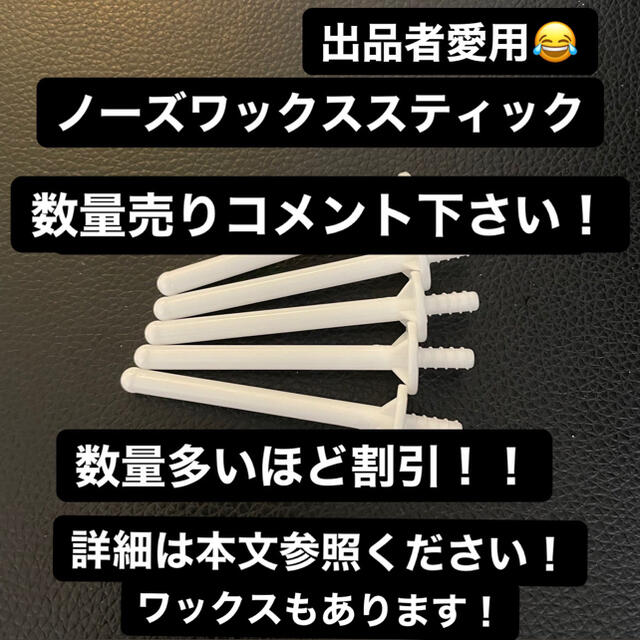 【鼻毛脱毛】ノーズワックス50回分セット 【数量変更可能】 コスメ/美容のボディケア(脱毛/除毛剤)の商品写真