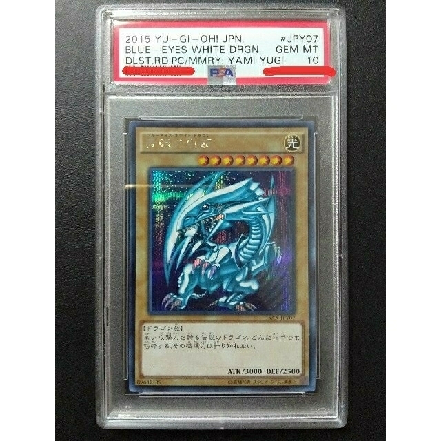 遊戯王　青眼の白龍　シークレット　PSA10