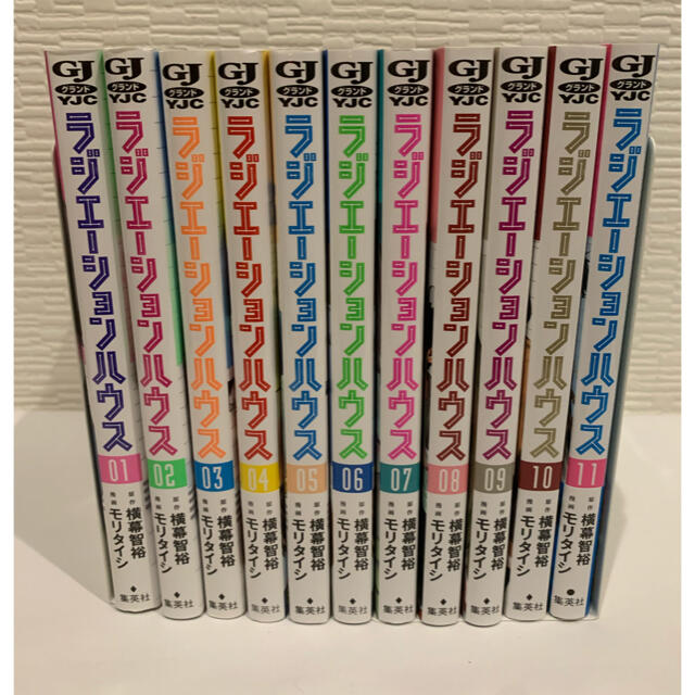 集英社(シュウエイシャ)のラジエーションハウス　1〜11巻　全巻セット エンタメ/ホビーの漫画(全巻セット)の商品写真