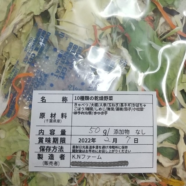 新鮮野菜 10種類の乾燥野菜おまかせMIX 50g×2袋 簡単お手軽超便利 食品/飲料/酒の食品(野菜)の商品写真