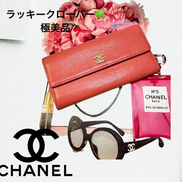 CHANEL   シャネル ラッキークローバー 長財布 番台 キャビアスキン